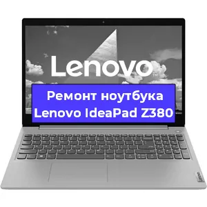 Апгрейд ноутбука Lenovo IdeaPad Z380 в Тюмени